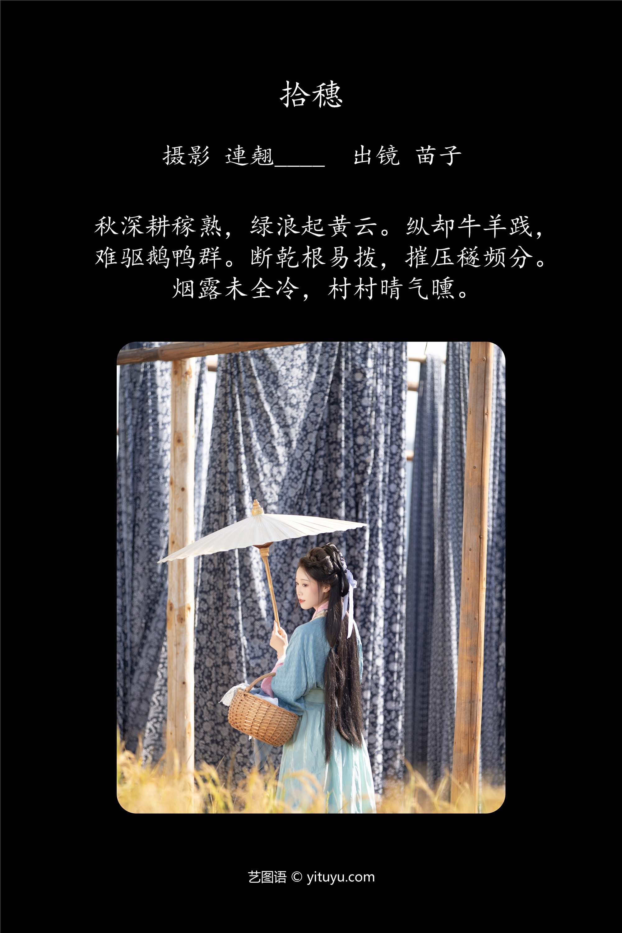 YITUYU艺图语 2025.01.25 拾穗 苗子